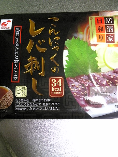 レバ刺し‥?