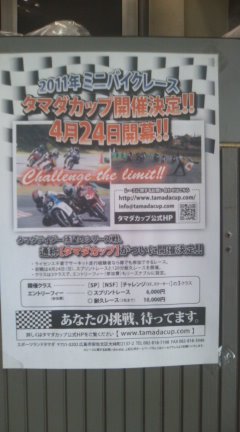 スポーツランドタマダ主催のミニバイクレース タマダカップ公式サイト
