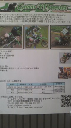 モトクロスライディングスクール 【Team GREEN MONSTER】