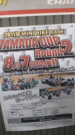 タマダカップ第二戦