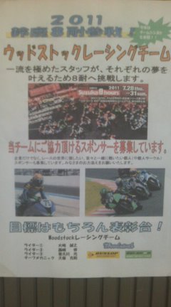 8耐