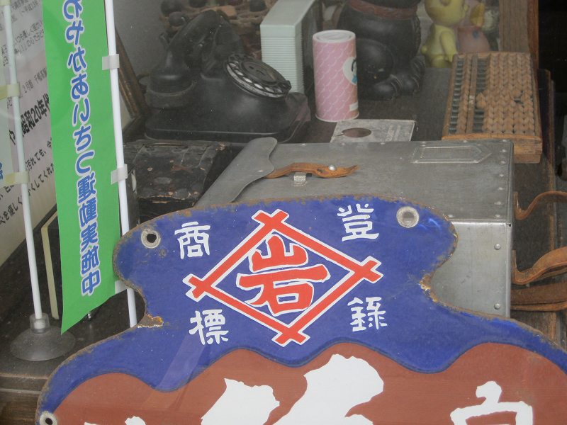黒電話に5玉そろばん | 父さん母さんニッキ | 父さん母さんニッキ | SP忠男 広島