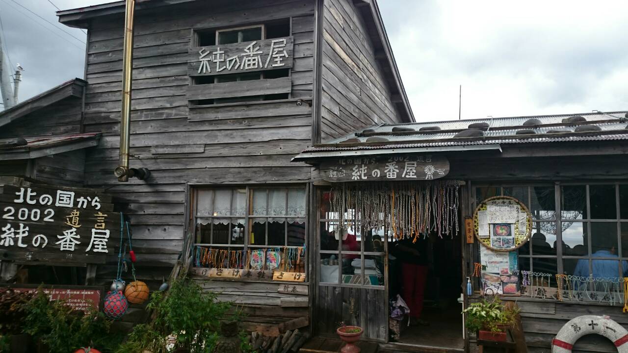 今日は網走から根室