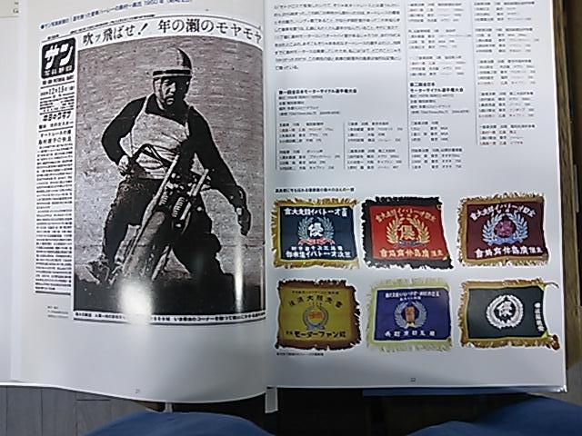 広島モーターサイクルレース全史